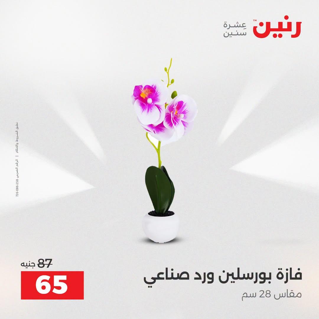 عروض رنين صفحة 6