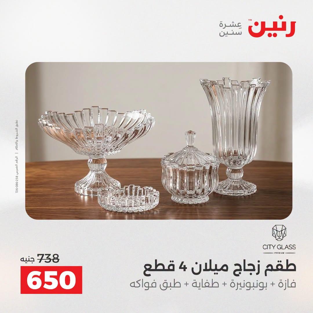 عروض رنين صفحة 66