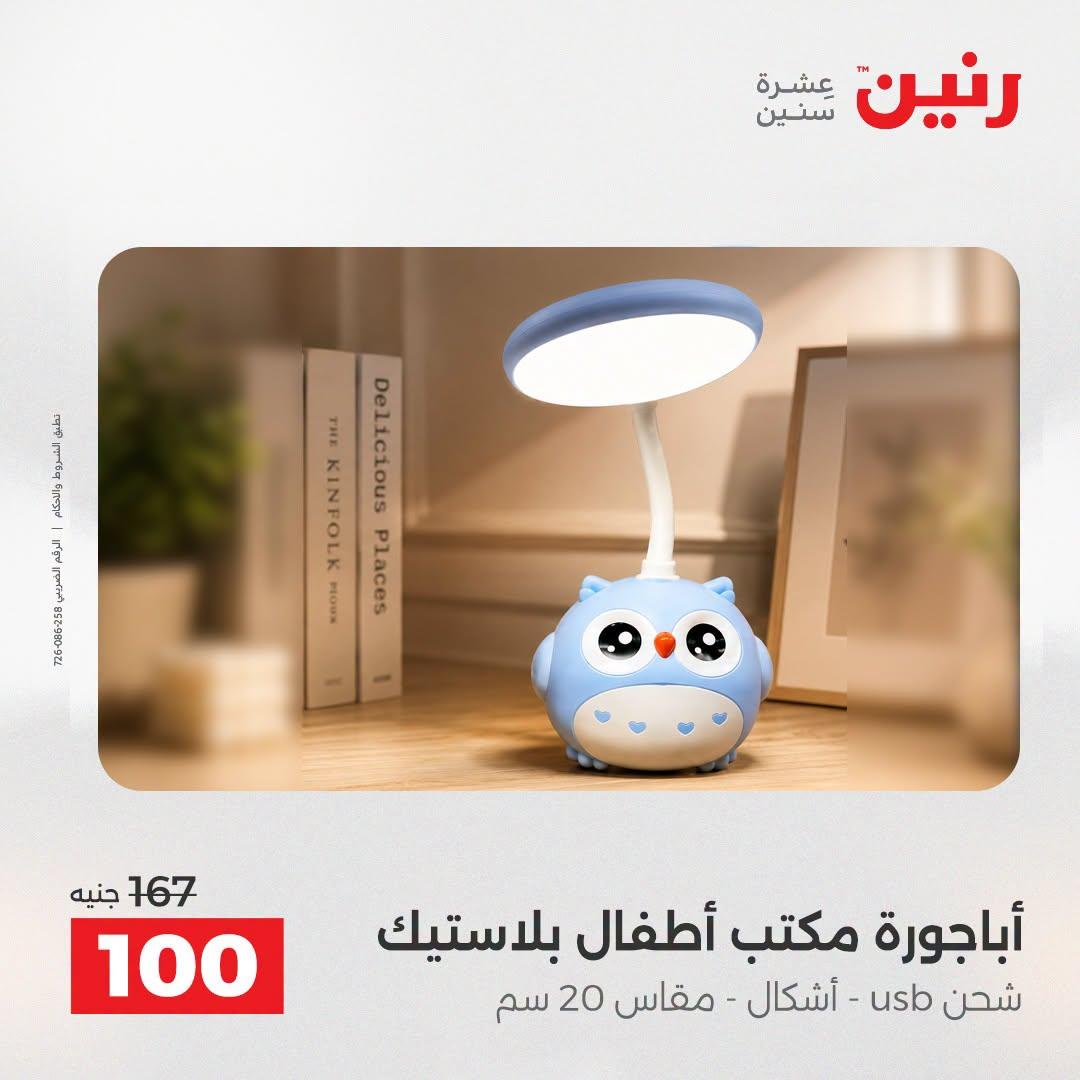 عروض رنين صفحة 68