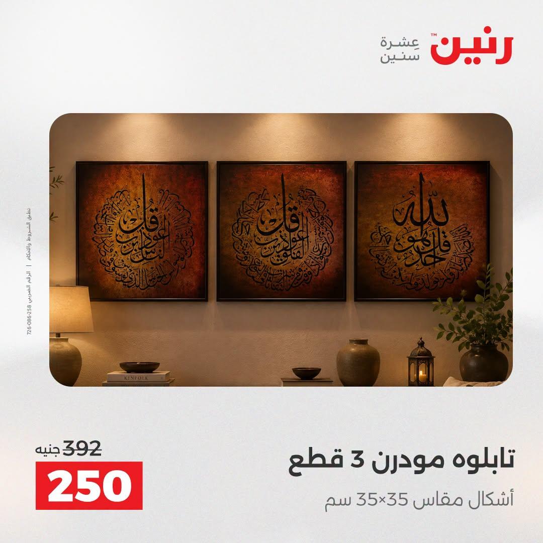 عروض رنين صفحة 69