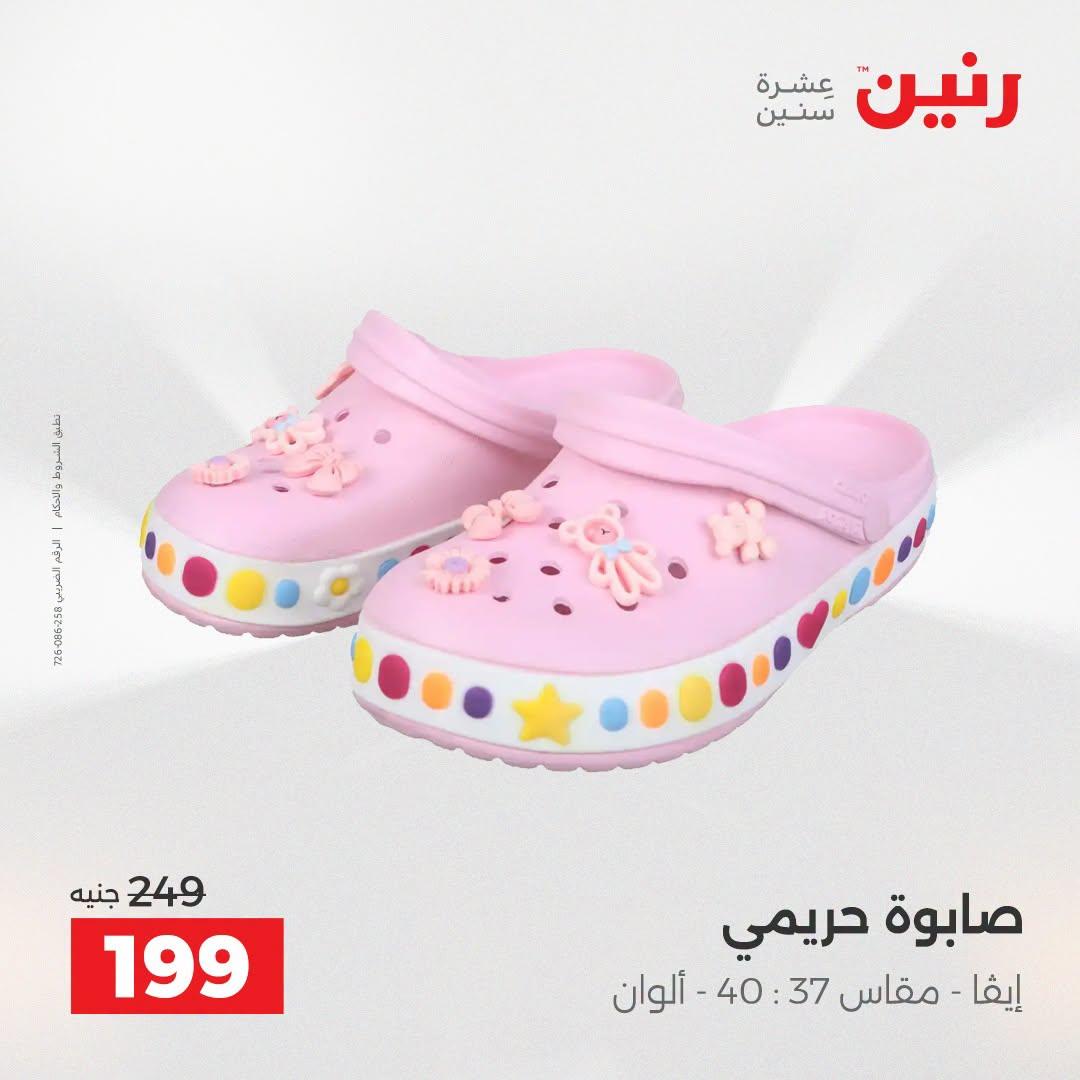 عروض رنين صفحة 11 عروض رنين صفحة 11