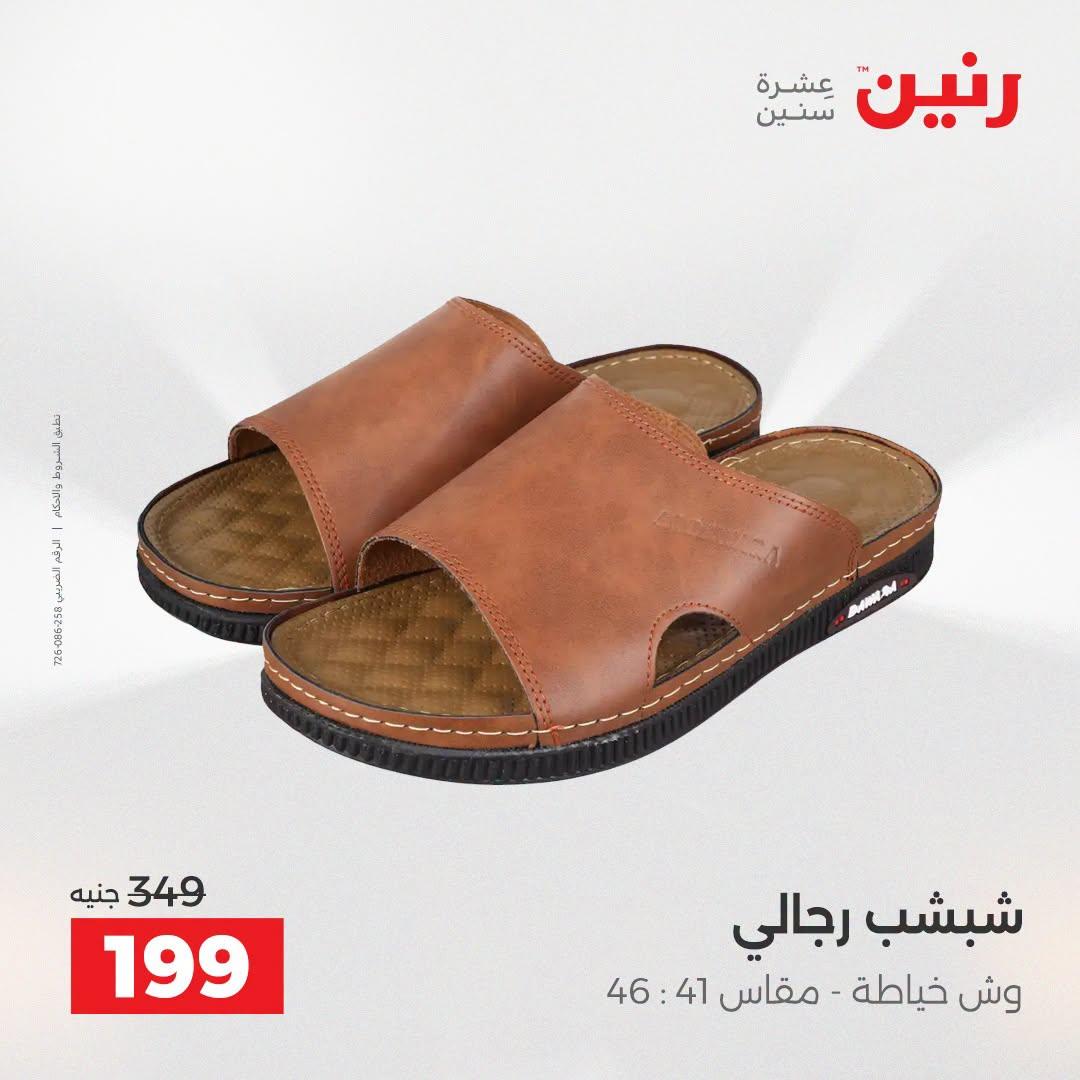 عروض رنين صفحة 17 عروض رنين صفحة 17