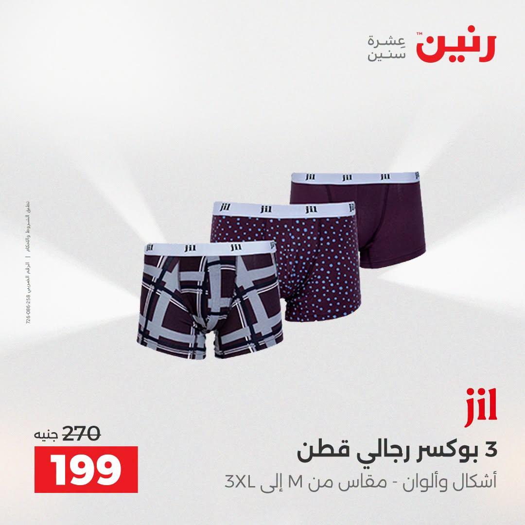 عروض رنين صفحة 2 عروض رنين صفحة 2