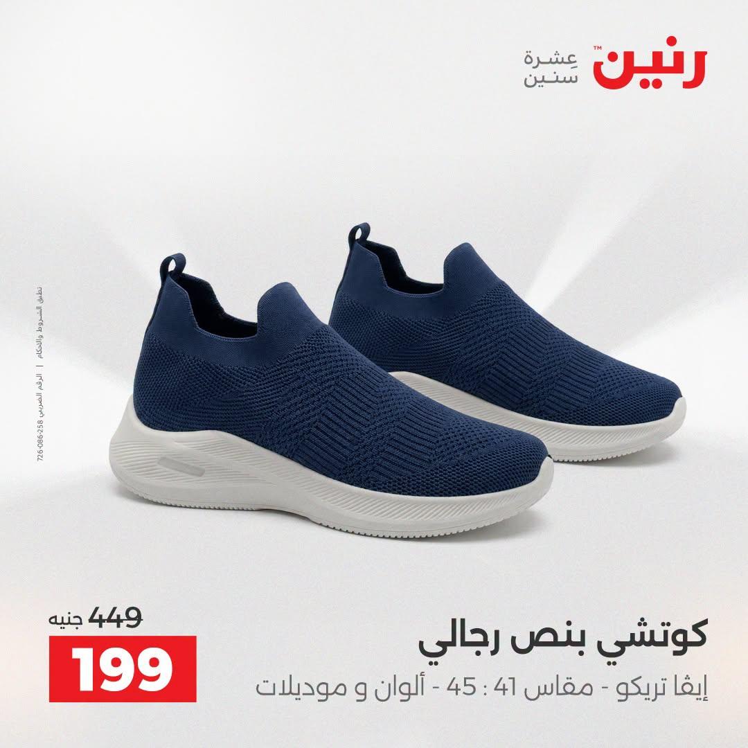 عروض رنين صفحة 20 عروض رنين صفحة 20