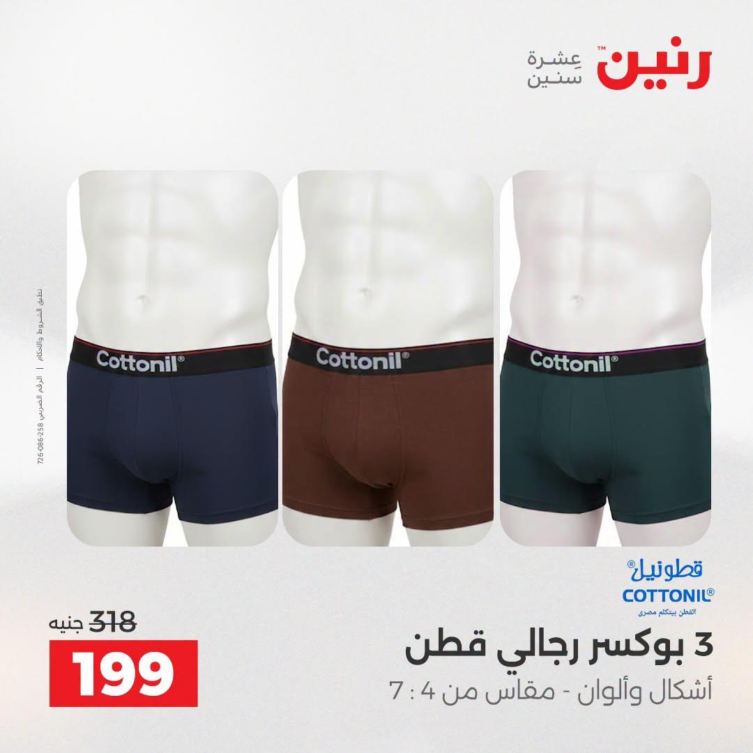 عروض رنين صفحة 22 عروض رنين صفحة 22