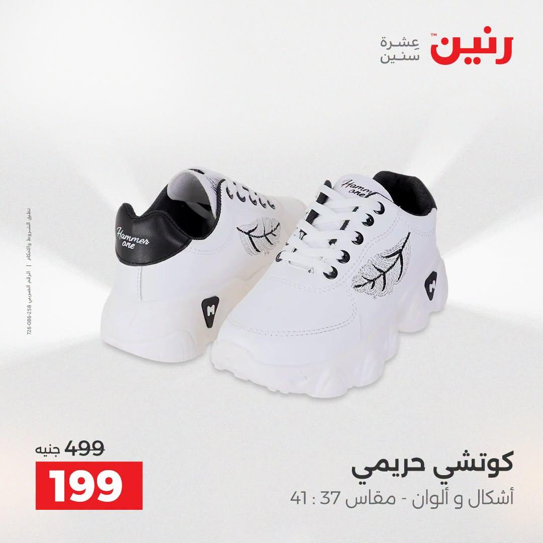 عروض رنين صفحة 23 عروض رنين صفحة 23