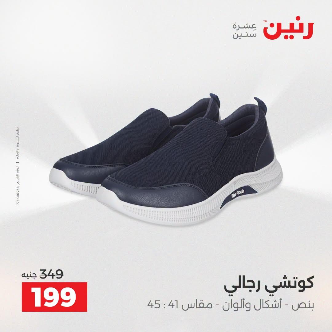 عروض رنين صفحة 24 عروض رنين صفحة 24