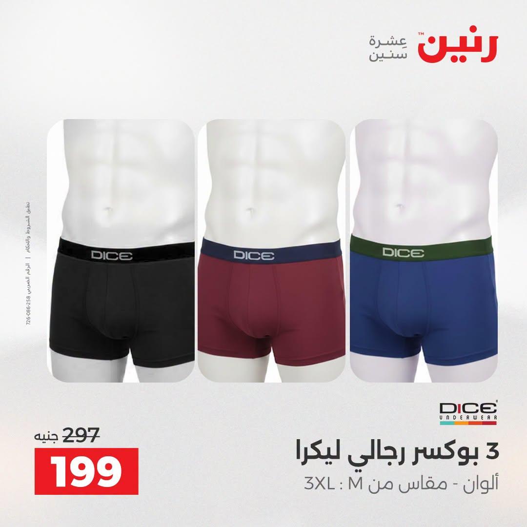 عروض رنين صفحة 3 عروض رنين صفحة 3