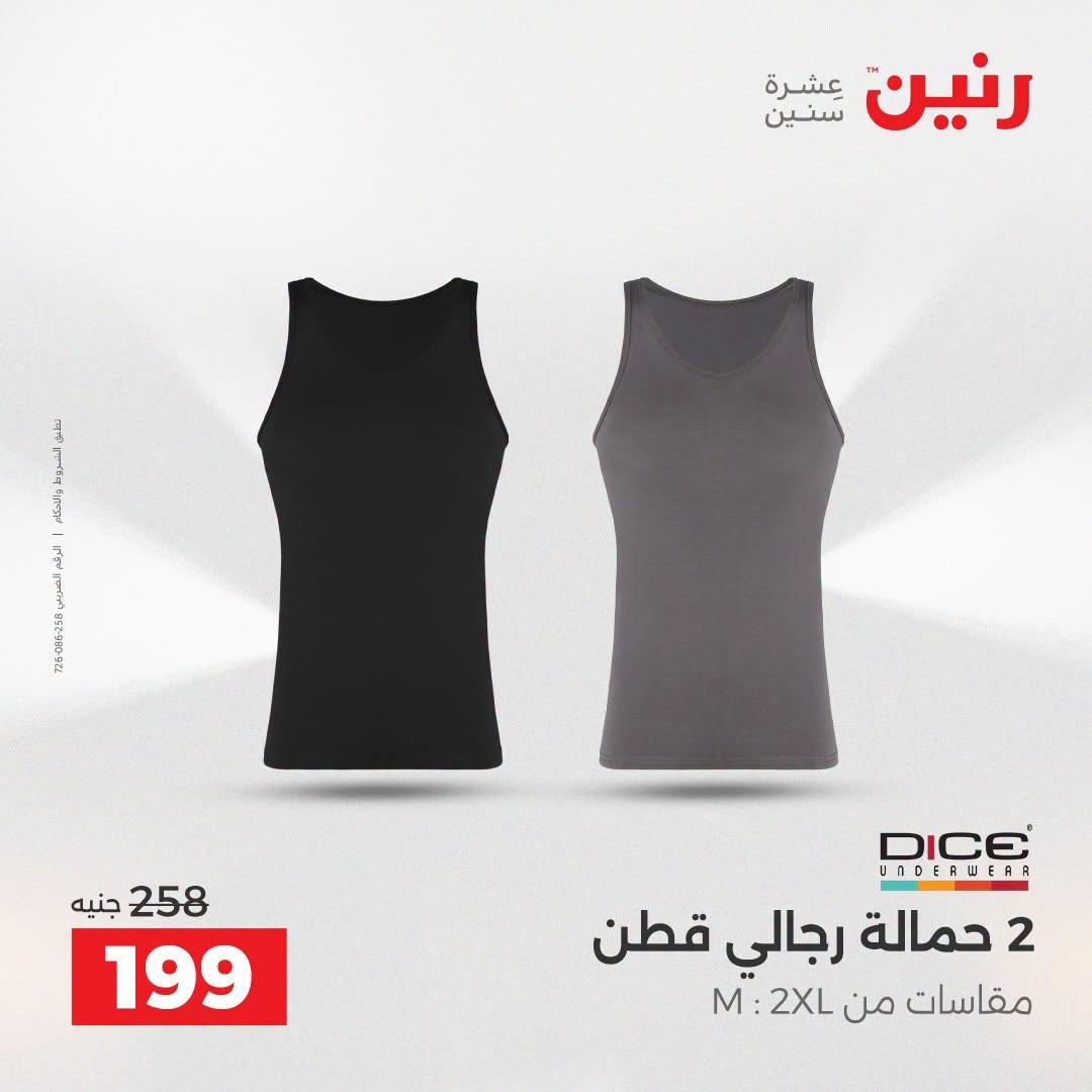 عروض رنين صفحة 4 عروض رنين صفحة 4