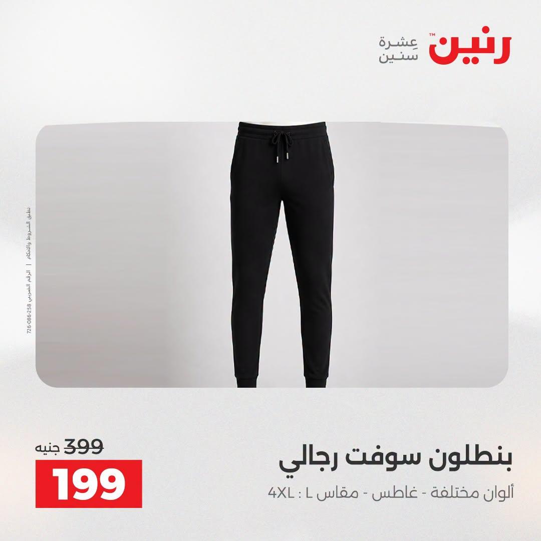 عروض رنين صفحة 5 عروض رنين صفحة 5