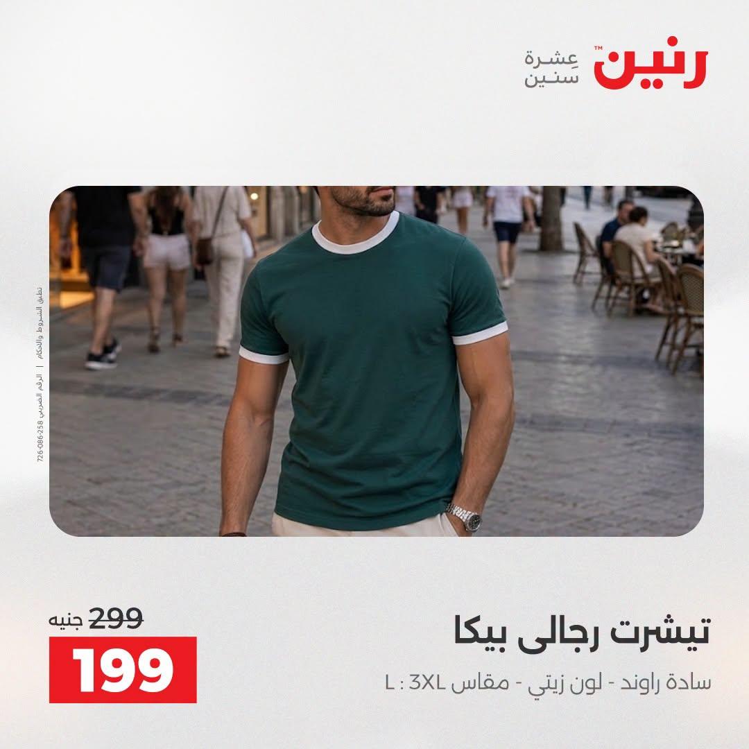 عروض رنين صفحة 6 عروض رنين صفحة 6