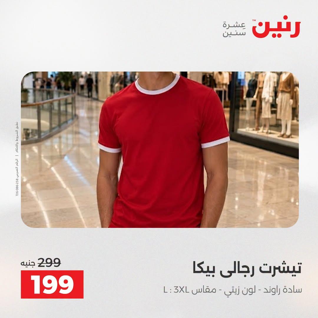 عروض رنين صفحة 7 عروض رنين صفحة 7