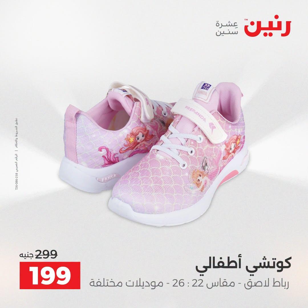عروض رنين صفحة 8 عروض رنين صفحة 8