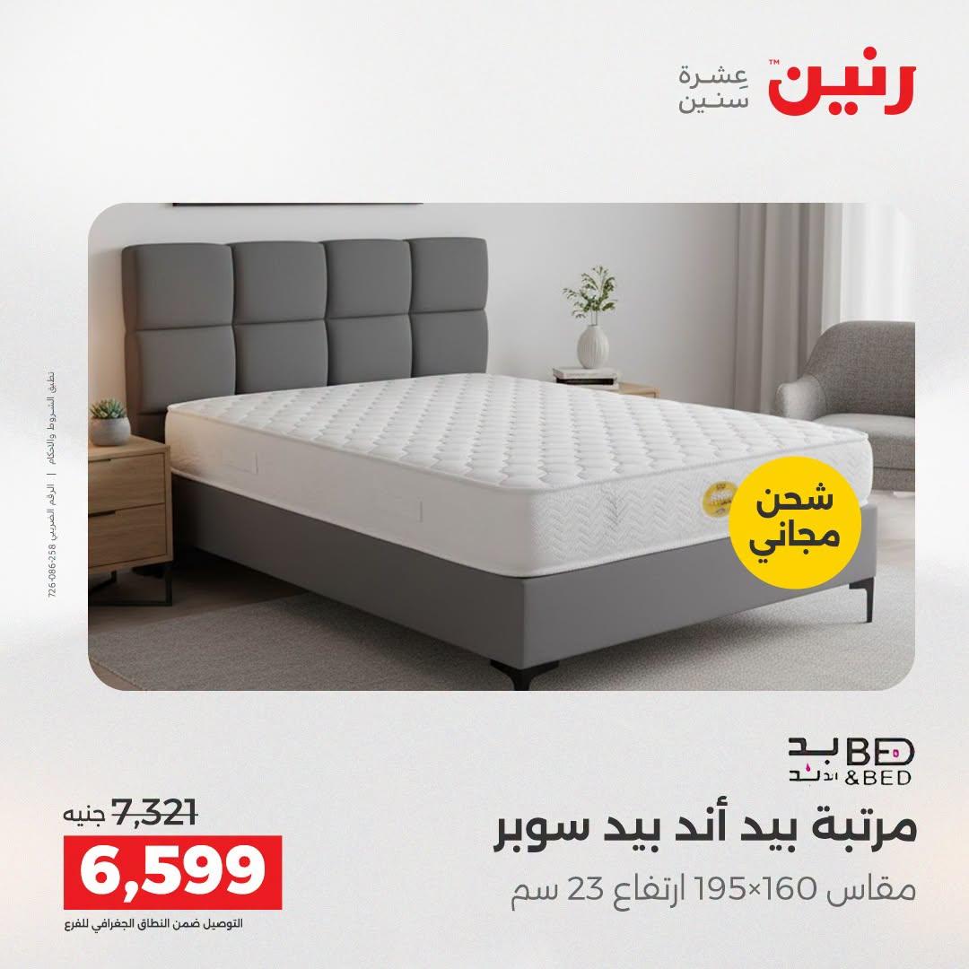 عروض رنين صفحة 12