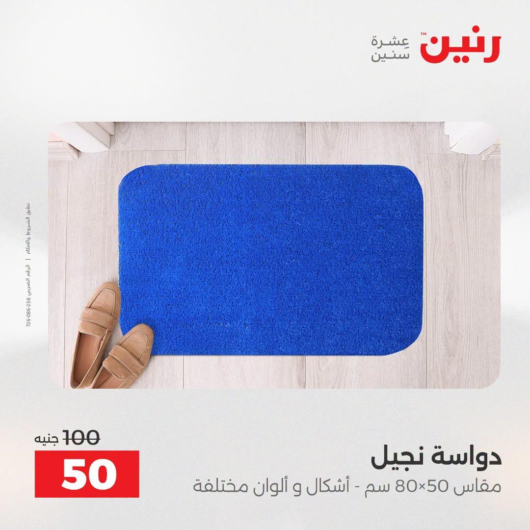 عروض رنين صفحة 15