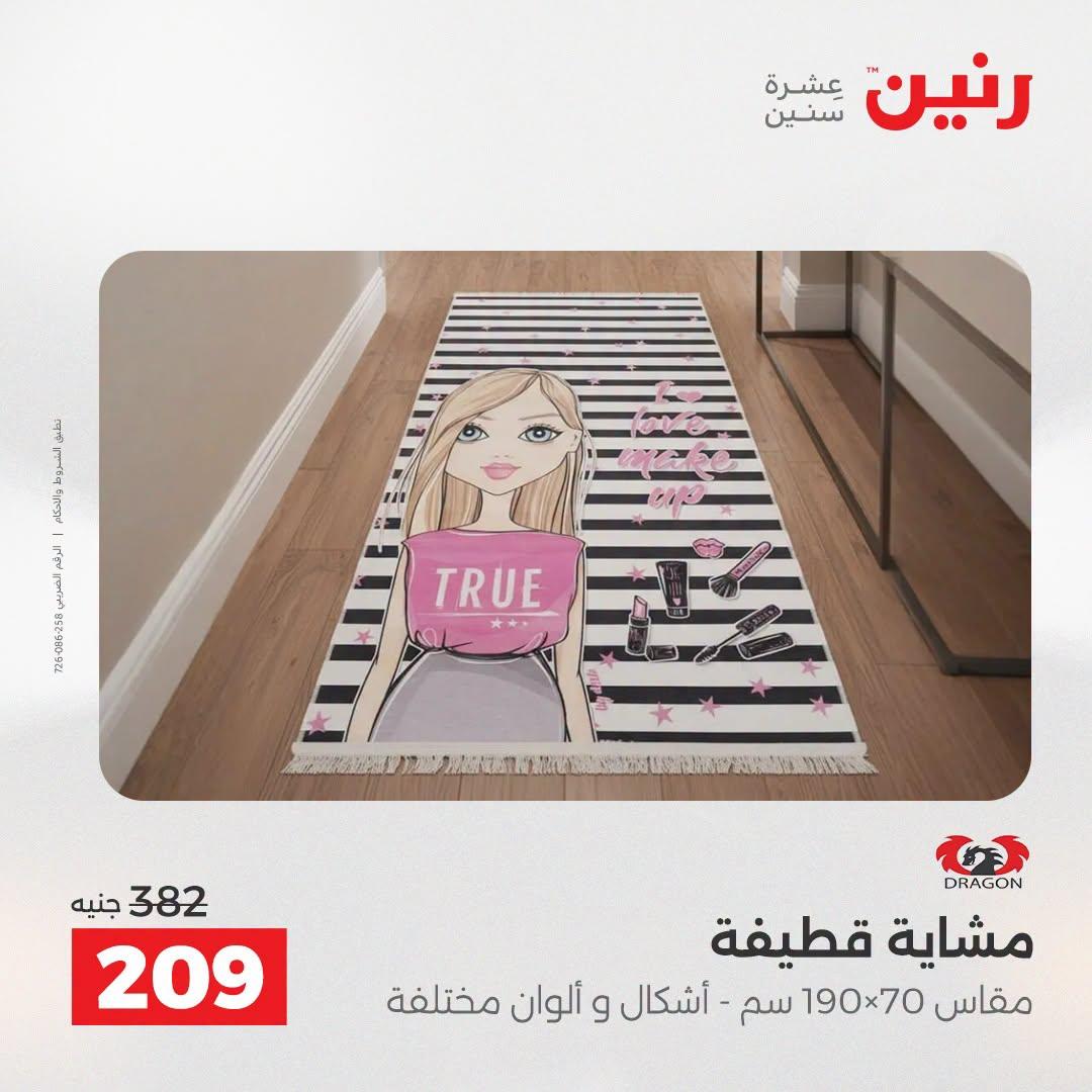 عروض رنين صفحة 17
