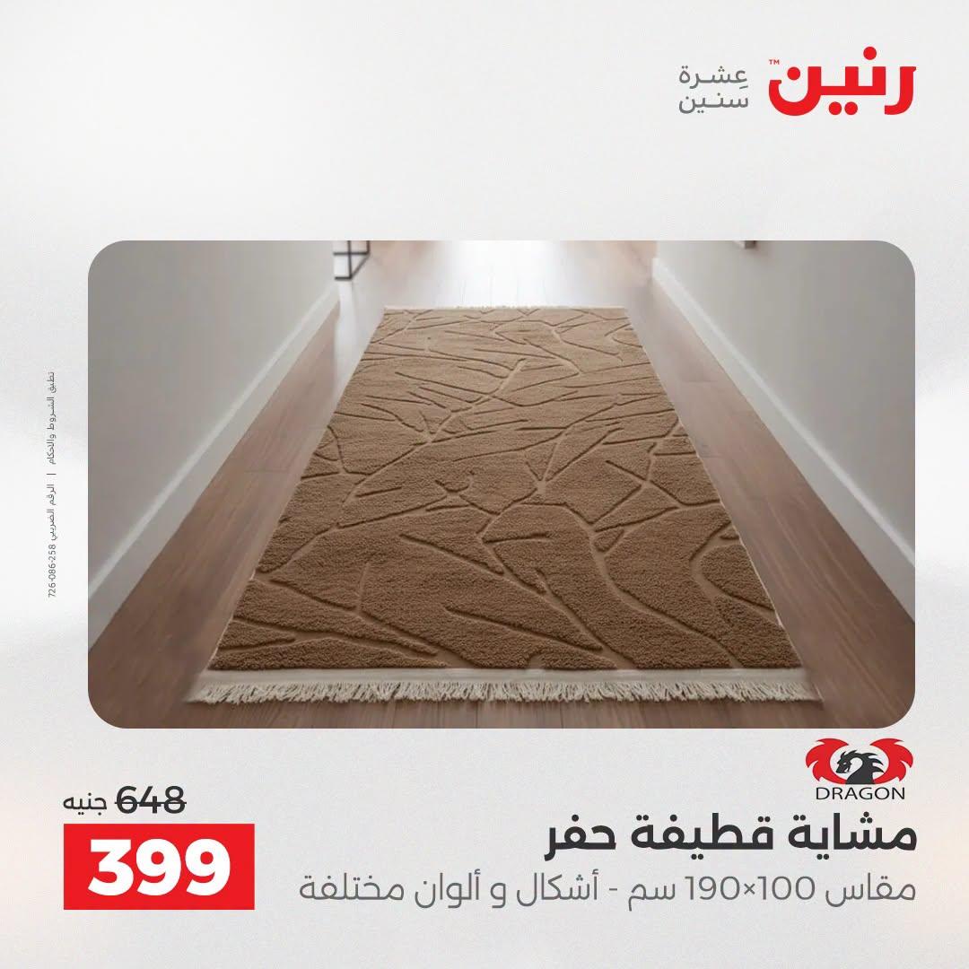 عروض رنين صفحة 18