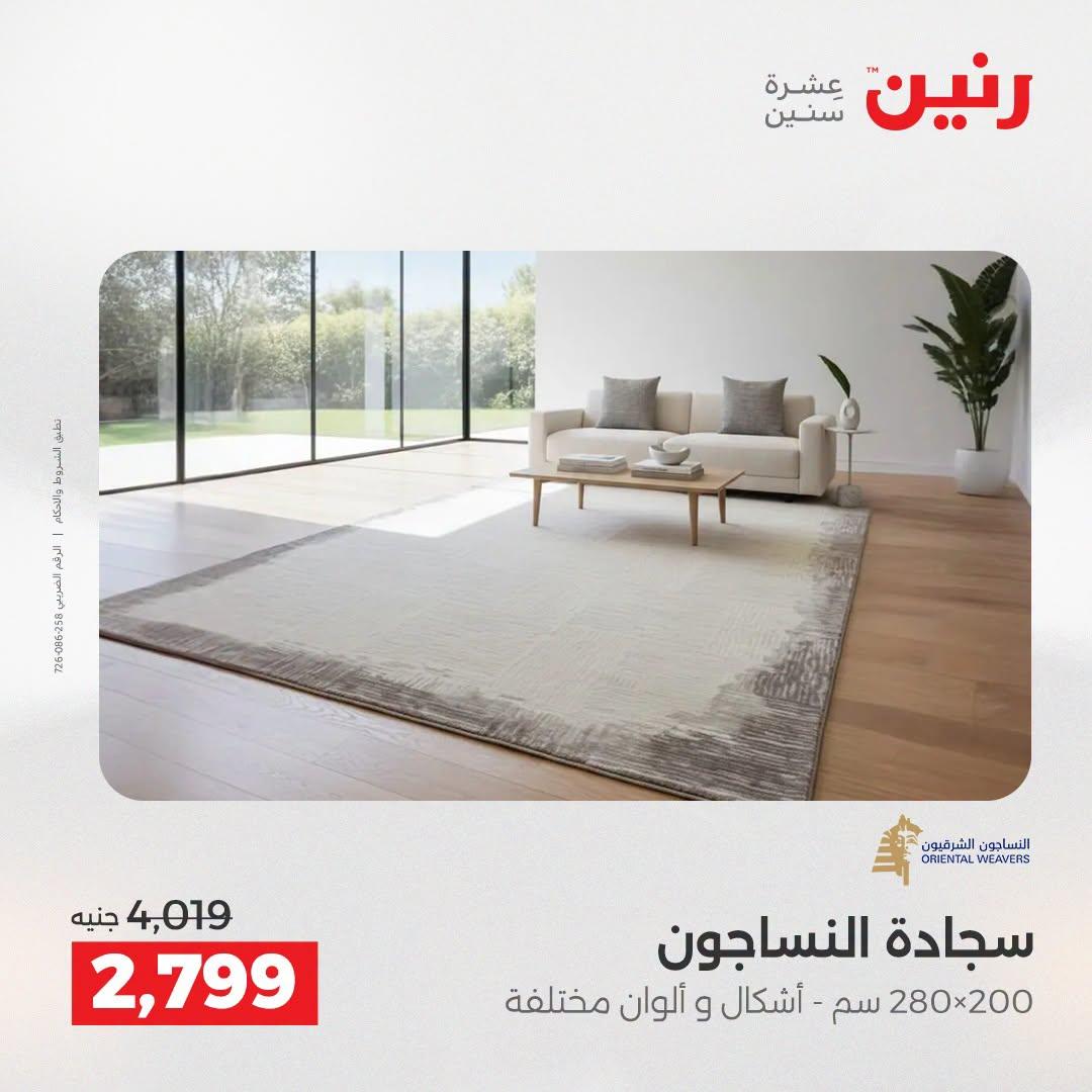 عروض رنين صفحة 20