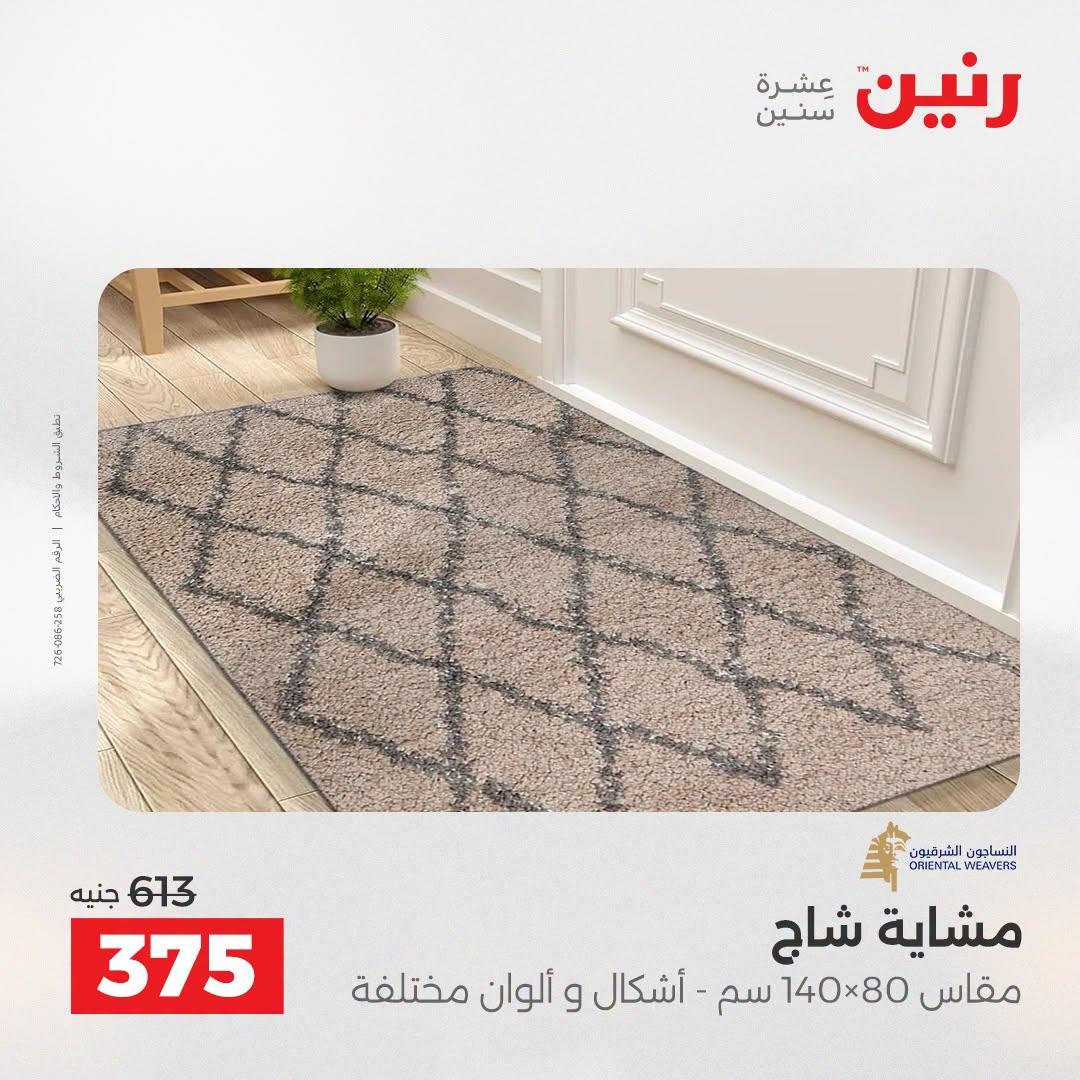 عروض رنين صفحة 22