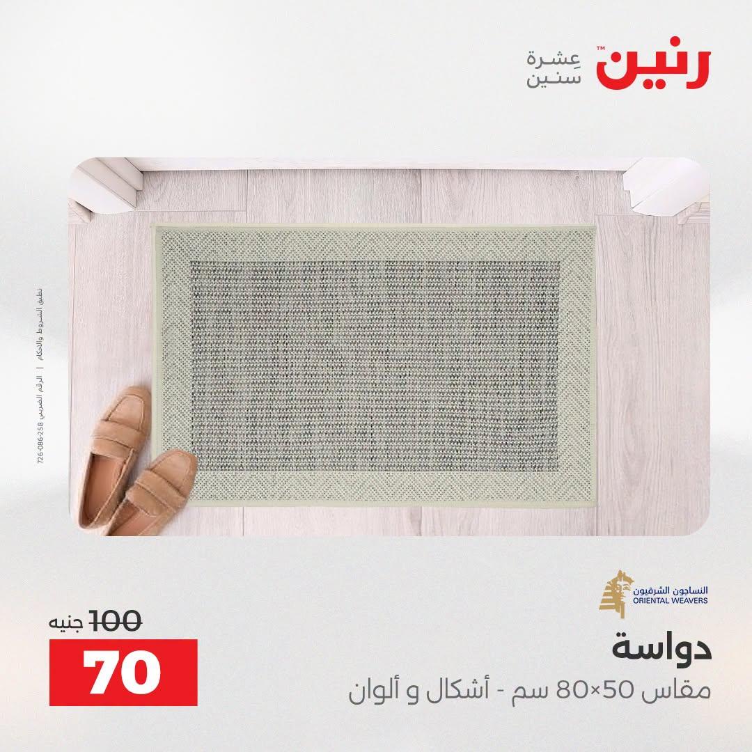 عروض رنين صفحة 23