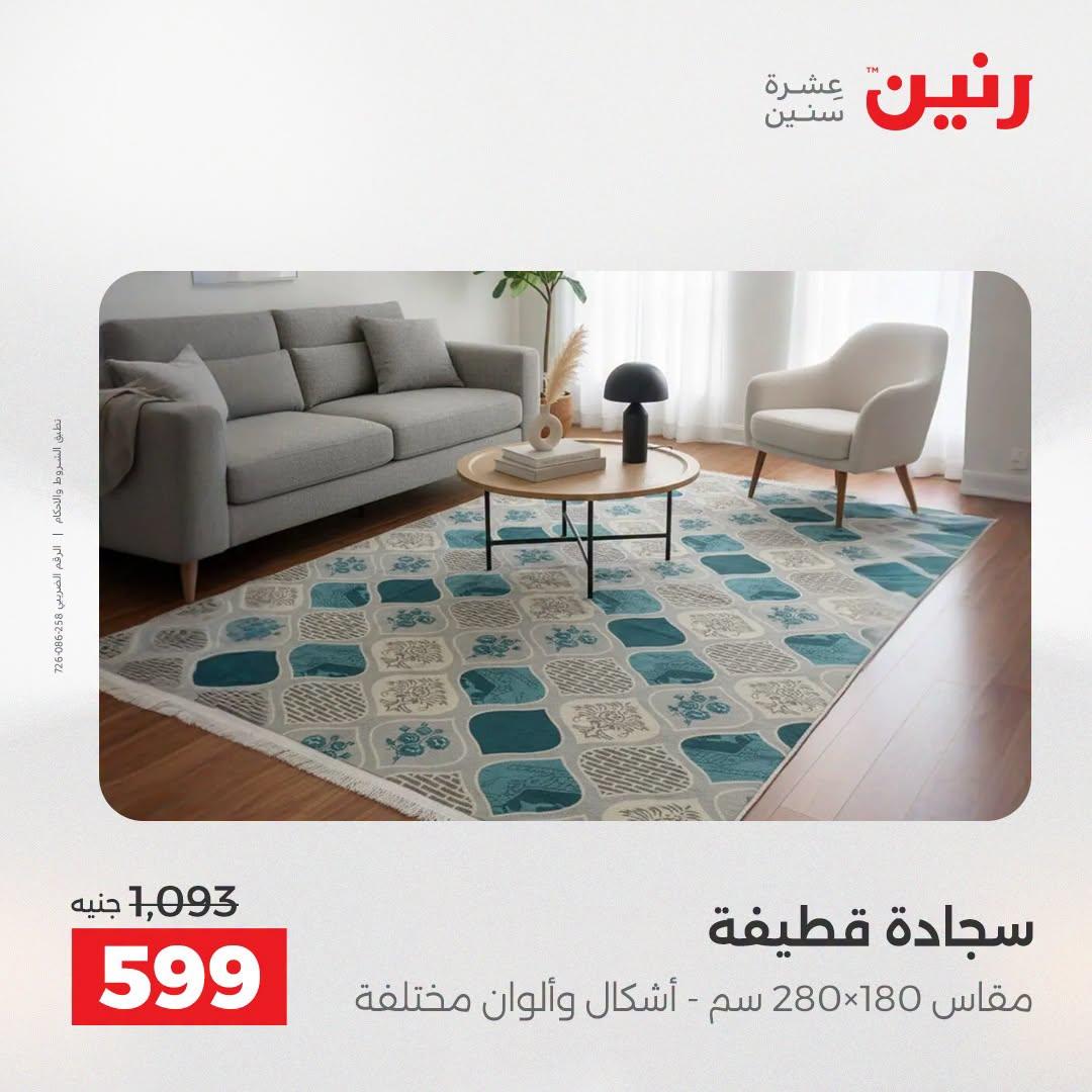 عروض رنين صفحة 24