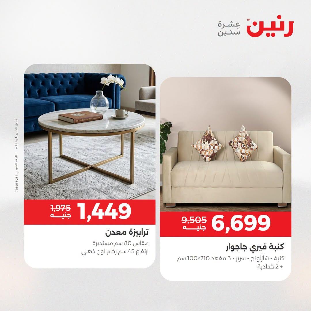 عروض رنين صفحة 25