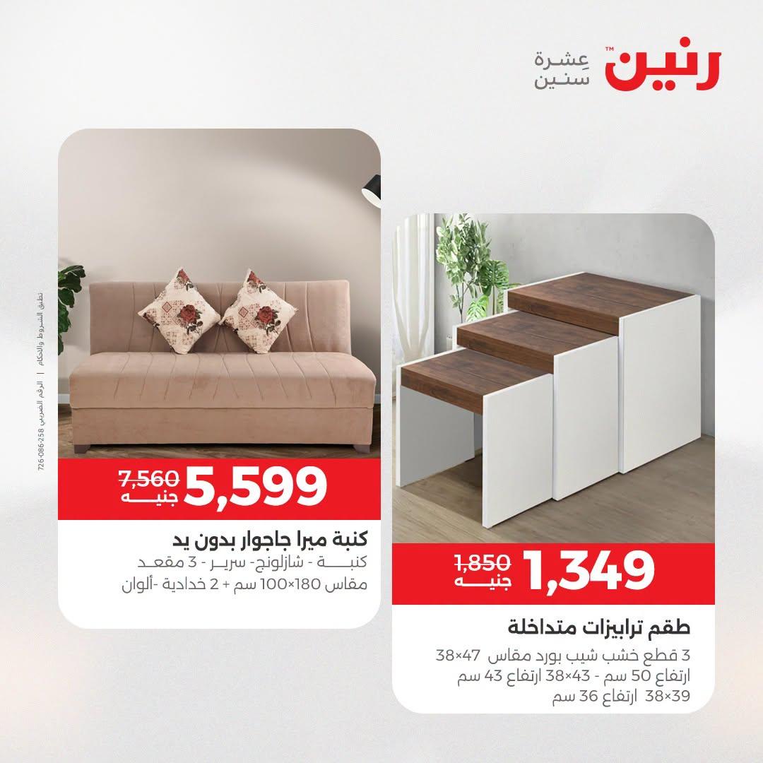 عروض رنين صفحة 26