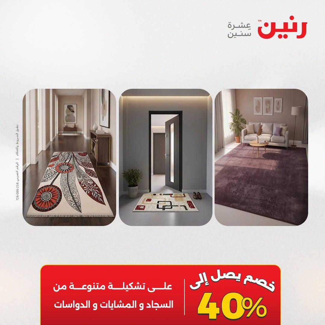 عروض رنين صفحة 27