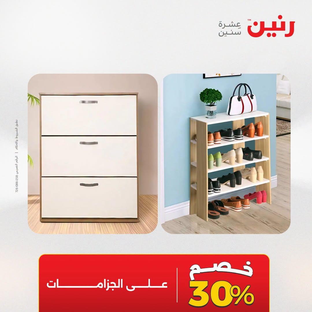 عروض رنين صفحة 31