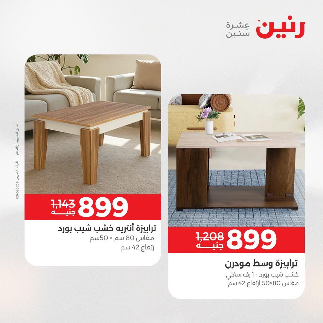 عروض رنين صفحة 33