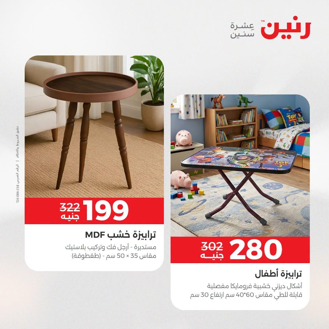 عروض رنين صفحة 35