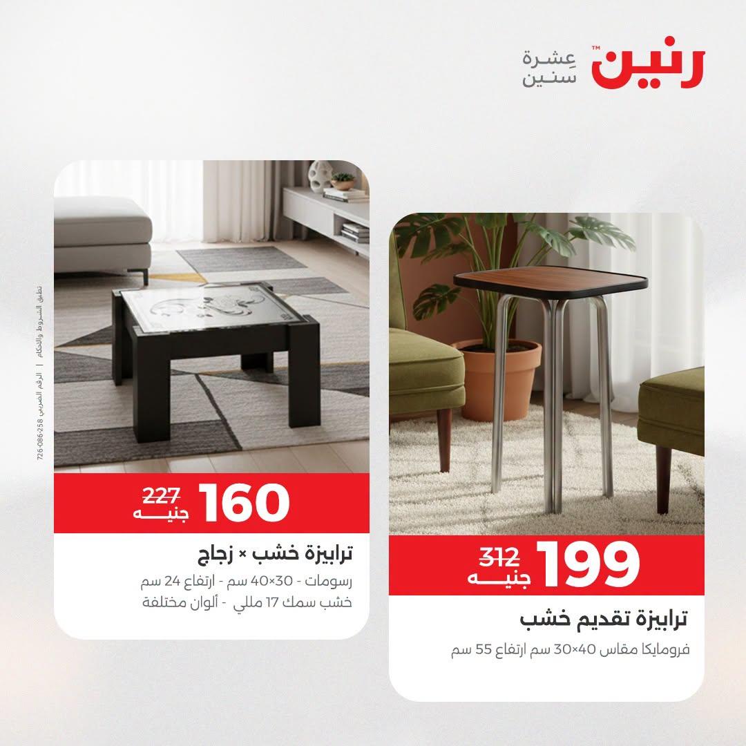 عروض رنين صفحة 36