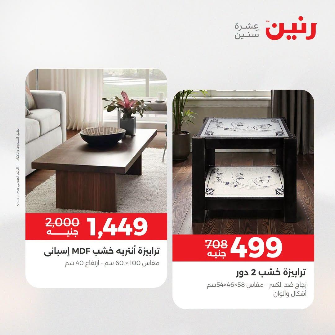 عروض رنين صفحة 37