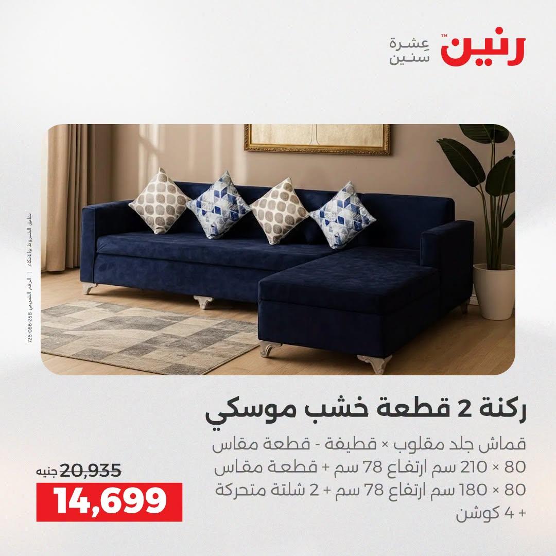 عروض رنين صفحة 40