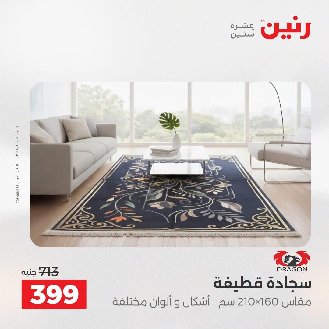 عروض رنين صفحة 43