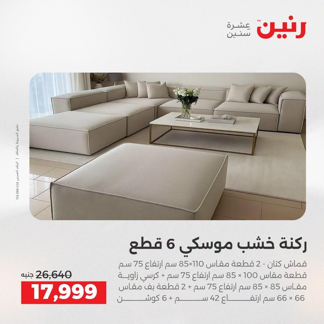 عروض رنين صفحة 44