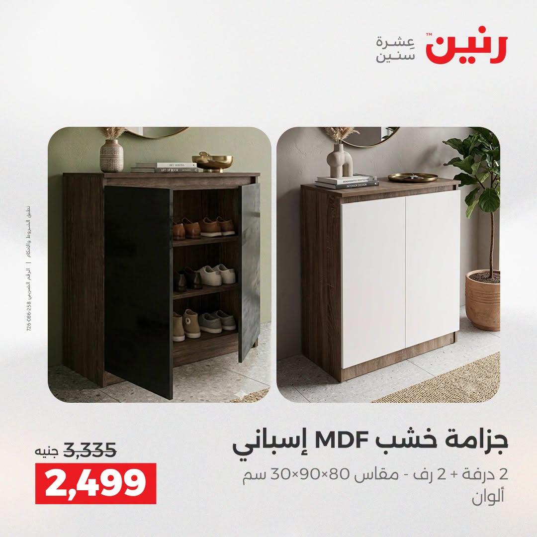 عروض رنين صفحة 45