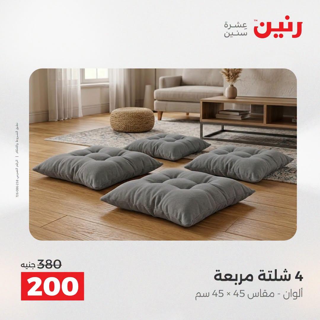 عروض رنين صفحة 14