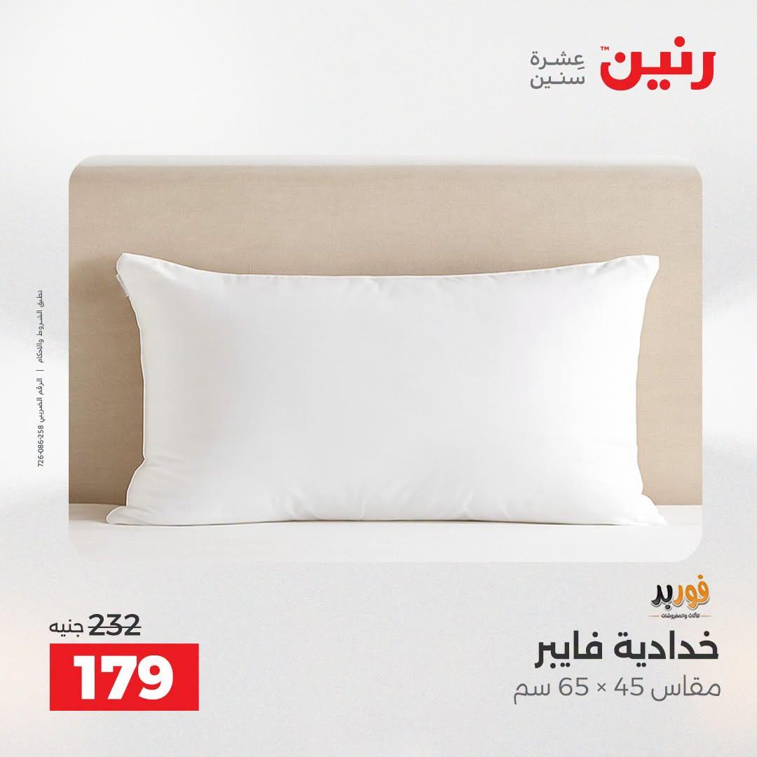 عروض رنين صفحة 15