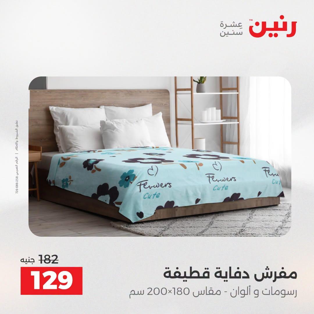 عروض رنين صفحة 17
