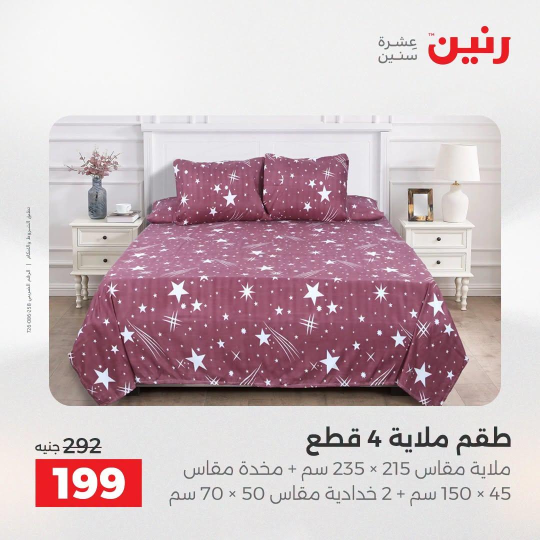 عروض رنين صفحة 18