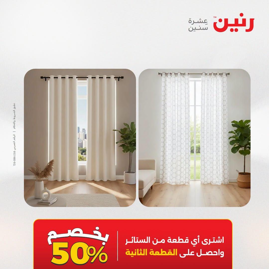 عروض رنين صفحة 2