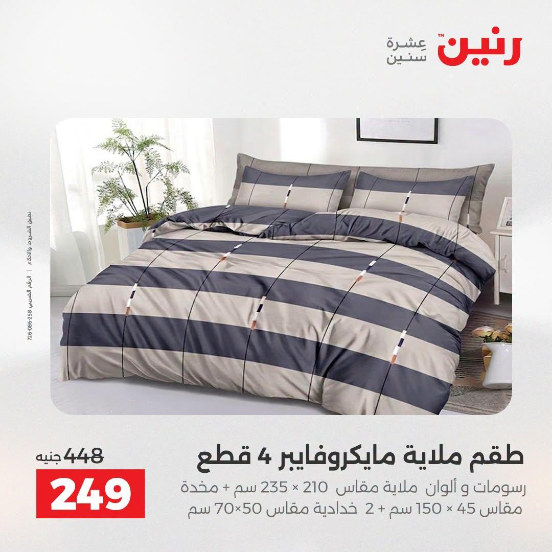 عروض رنين صفحة 21
