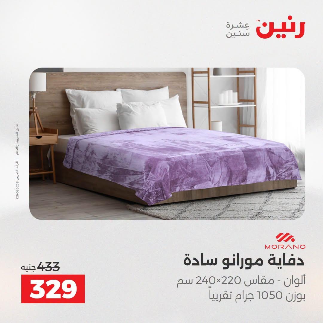 عروض رنين صفحة 23