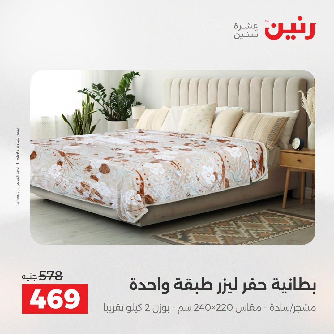 عروض رنين صفحة 25