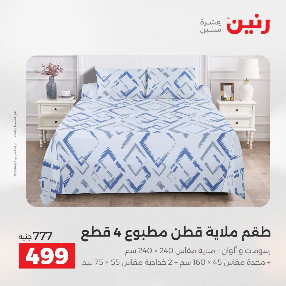 عروض رنين صفحة 26
