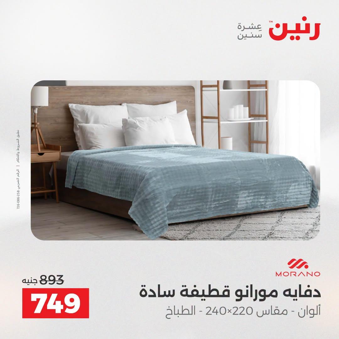 عروض رنين صفحة 30