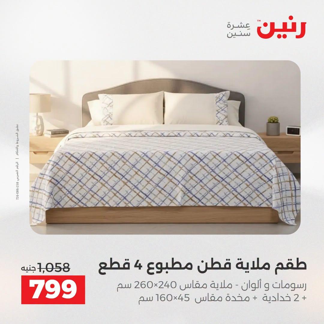 عروض رنين صفحة 31
