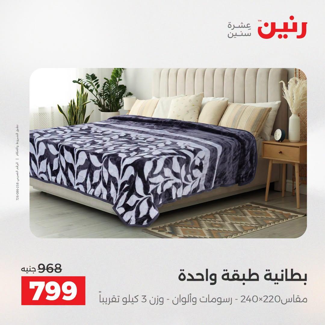 عروض رنين صفحة 32