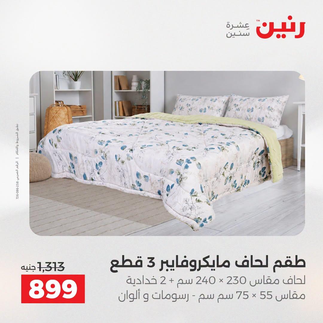عروض رنين صفحة 33